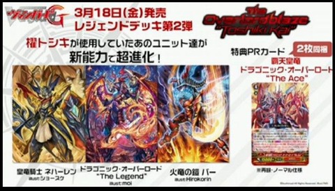 ドラゴニック・オーバーロード The Legend
