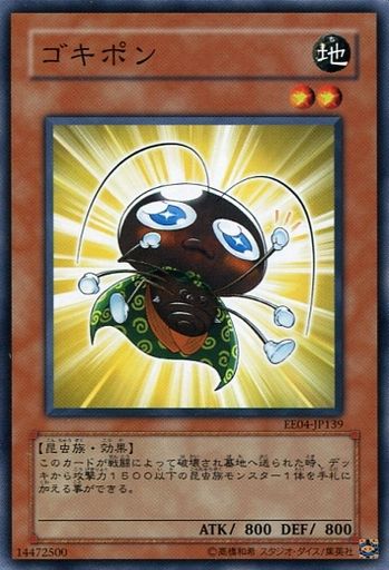 ゴキポン