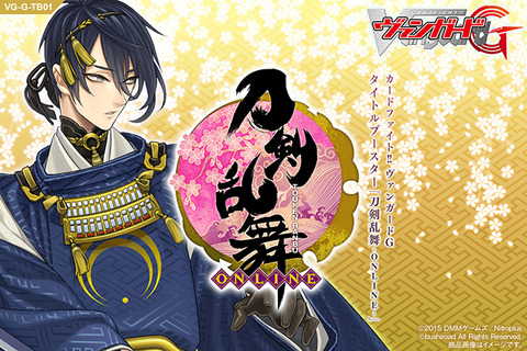 刀剣乱舞