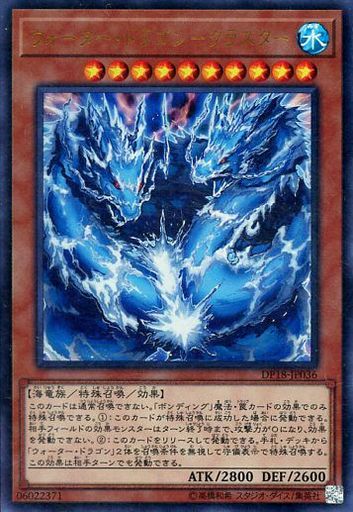 ウォーター・ドラゴン-クラスター