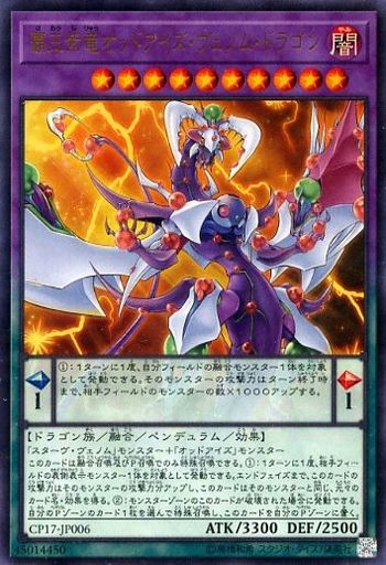 覇王紫竜オッドアイズ・ヴェノム・ドラゴン