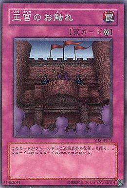 王宮のお触れ