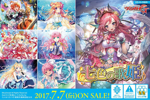 ヴァンガードG クランブースター 七色の歌姫