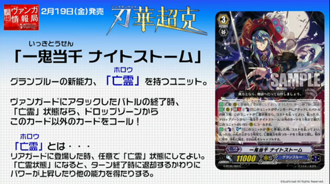 一鬼当千 ナイトストーム