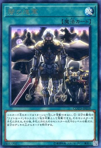 闇の進軍