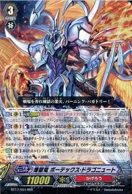 煉獄竜 ボーテックス・ドラゴニュート