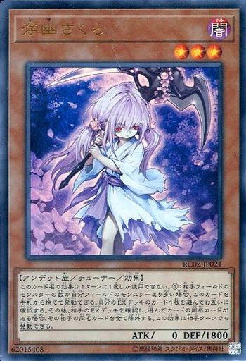 浮幽さくら