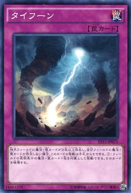 タイフーン