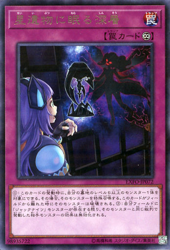 星遺物に眠る深層