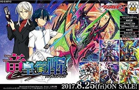 ヴァンガードG ブースターパック第12弾 竜皇覚醒