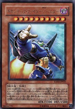 ギガンテック・ファイタースラッシュバスター