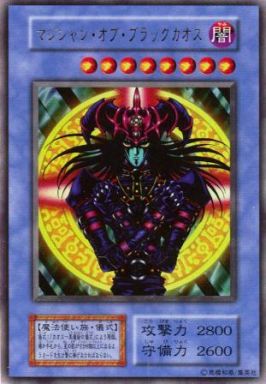 マジシャン・オブ・ブラックカオス