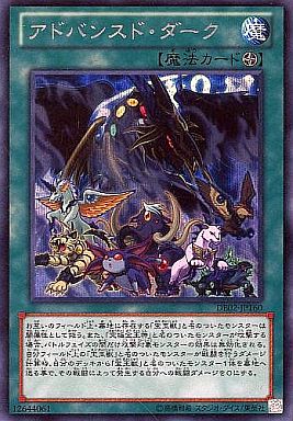アドバンスド・ダーク