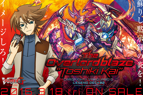 レジェンドデッキ 「The Overlord blaze “Toshiki Kai”」