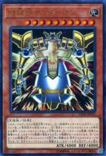 時械神サンダイオン