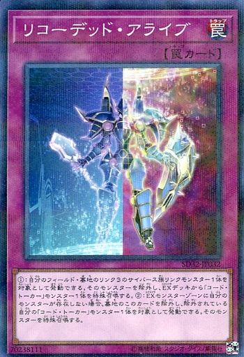 リコーデッド・アライブ