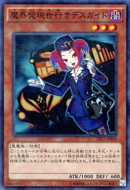 魔界発現世行きデスガイド