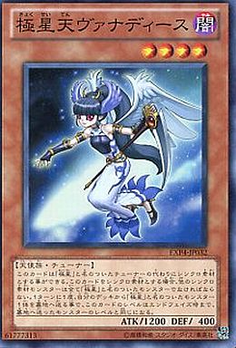 極星天ヴァナディース