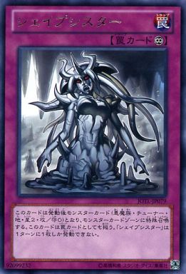シェイプシスター