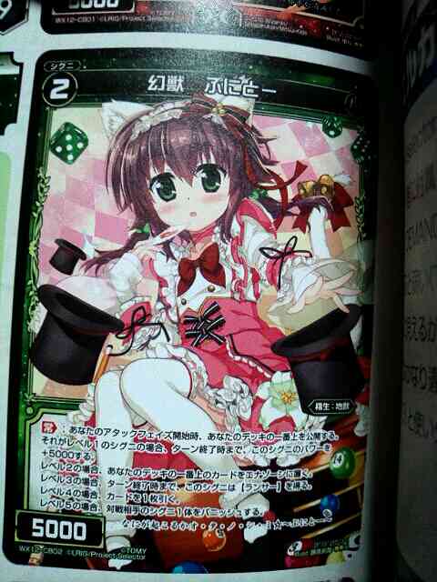 幻獣 ぷにとー