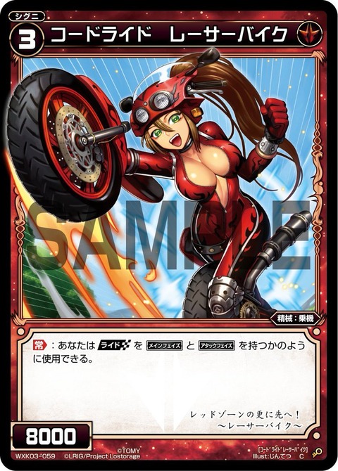 コードライド レーサーバイク