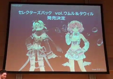 セレクターズパック vol.ウムル＆タウィル