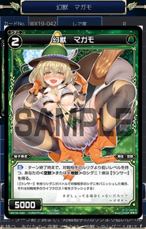 幻獣 マガモ