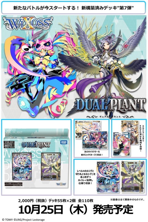 デュアルプラント