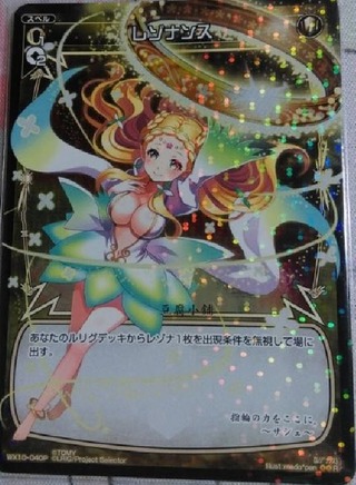 レゾナンス