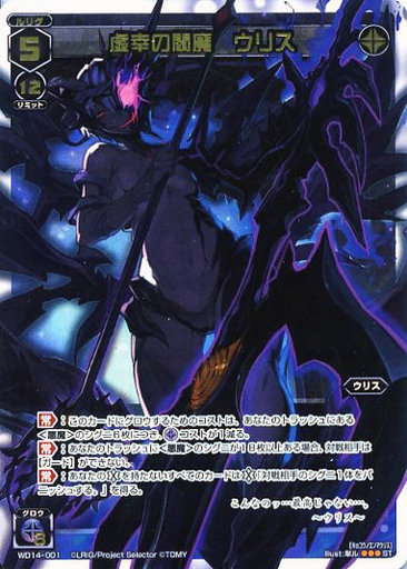 ウィクロス 散華の閻魔 ウリス LR 簡体中文版 - メルカリ