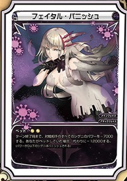 フェイタル・パニッシュ
