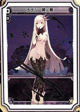 ウィクロス　ナナシ