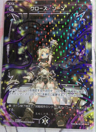 クローズ・ゾーン