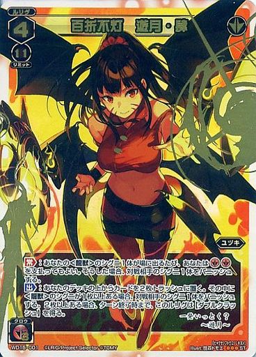 百折不灯 遊月・肆