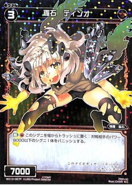 羅石　ティンオ