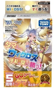 ウィクロス 555円デッキ3