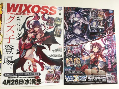 ウィクロス ポスター