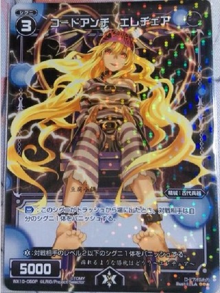 コードアンチ エレチェア