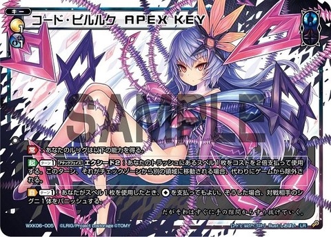 コード・ピルルク APEX KEY