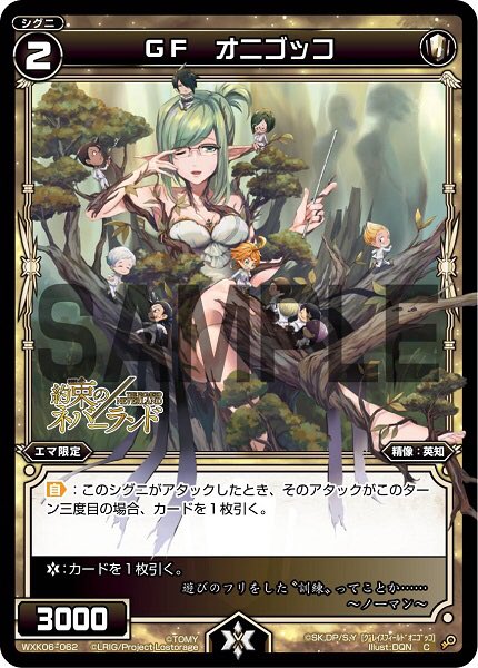 GF オニゴッコ