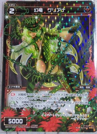幻竜 グリアナ