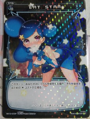 EAT STAR