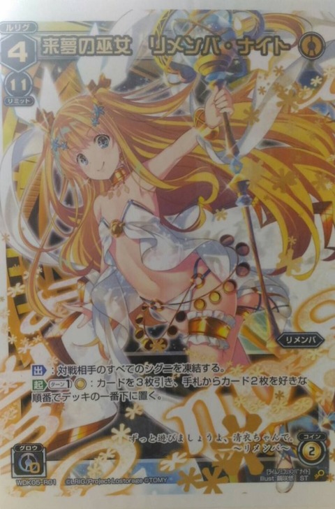 ウィクロス 来夢の巫女 リメンバ・ナイト