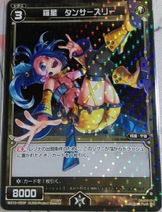 羅星 タンサースリー