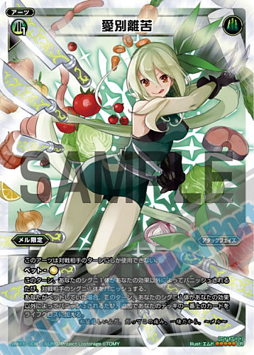 ウィクロス WX15カードプレビュー第4回「愛別離苦(エンドオブハート