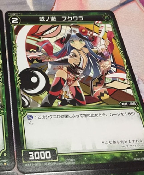 弐ノ遊 フクワラ
