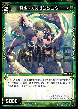 幻水 オオサンショウ
