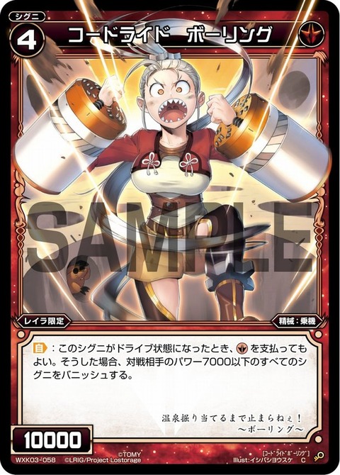 コードライド ボーリング