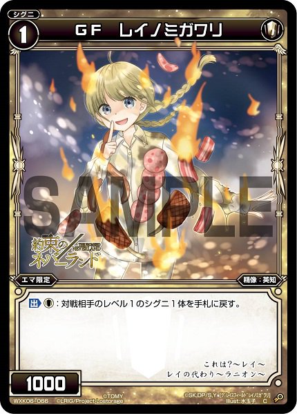 GF レイノミガワリ