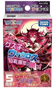 ウィクロス 555円デッキ2